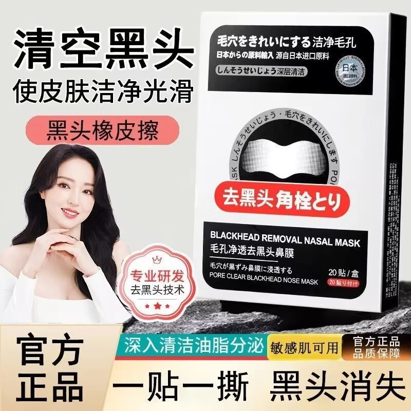 碧素堂毛孔祛黑头鼻贴去粉刺收缩毛孔深层清洁除黑头鼻膜神器正品