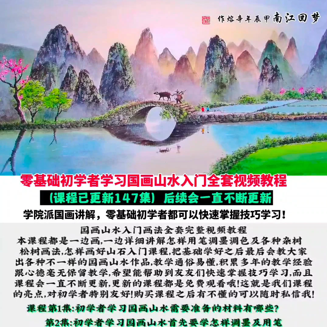 零基础初学者成人学习简单国画山水入门画法全套完整版视频教程