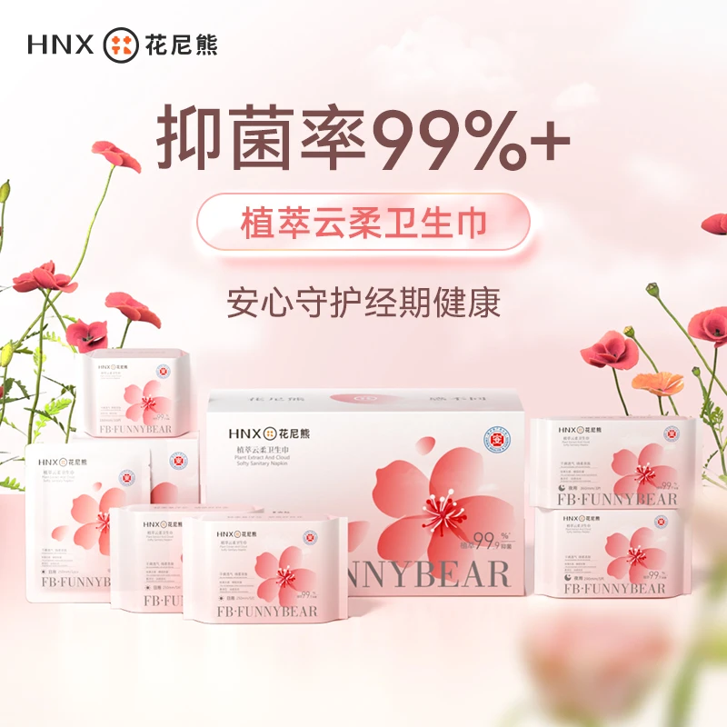 【医护级植萃云柔礼盒】【赠内衣洗衣液】透气植萃卫生巾精美礼盒