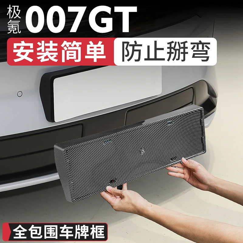 适用极氪007GT车牌架车牌边新能源框车牌框新交规车牌架改装配件