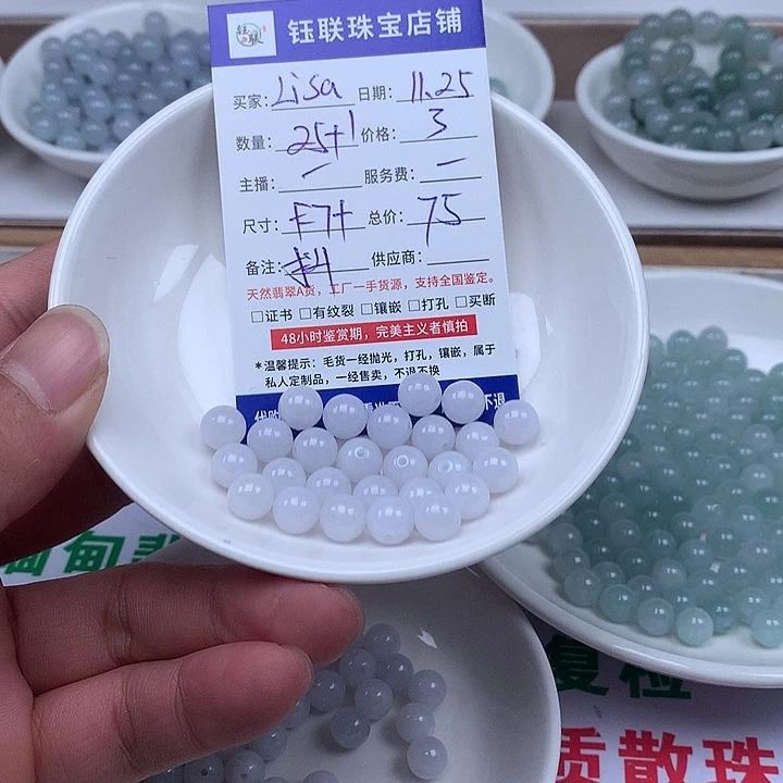 L***a翡翠散珠翡翠26颗卡7加