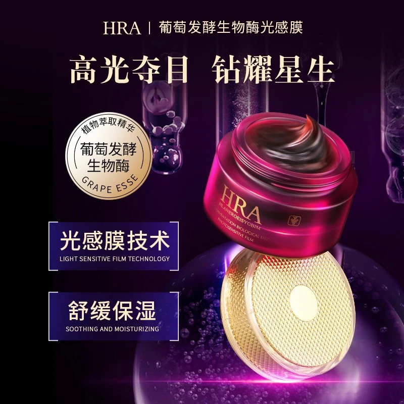 HRA葡萄发酵生物酶光感膜50g