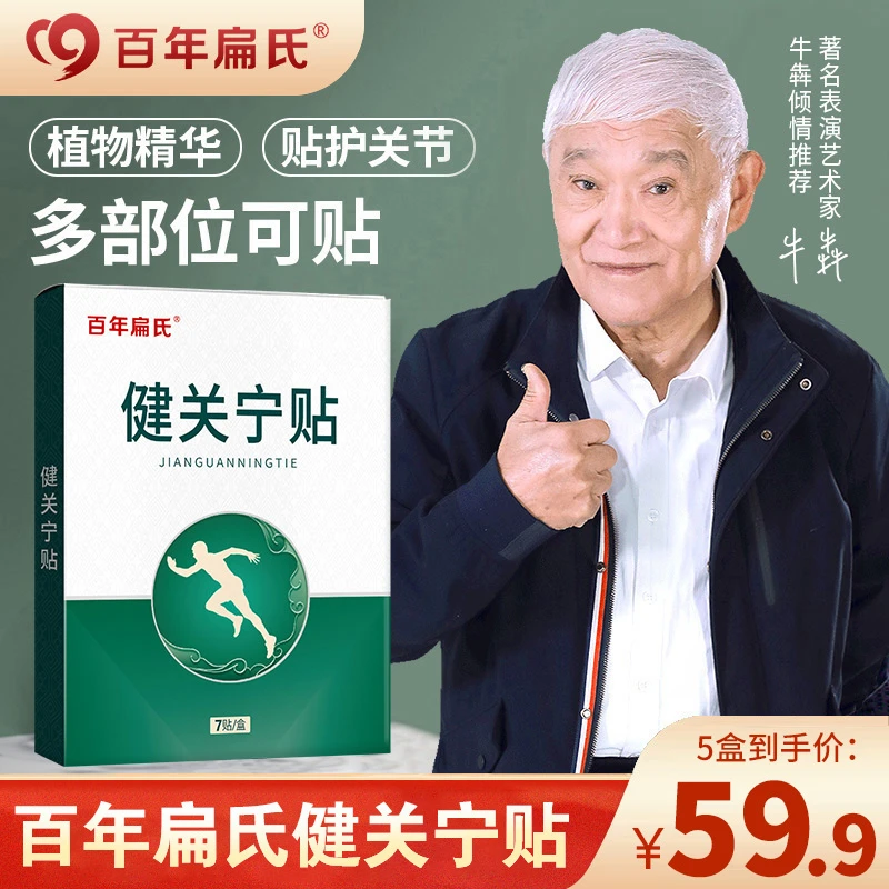 【百年扁氏】健关宁贴颈椎肩颈膝盖腰椎均可艾草温和草本萃取