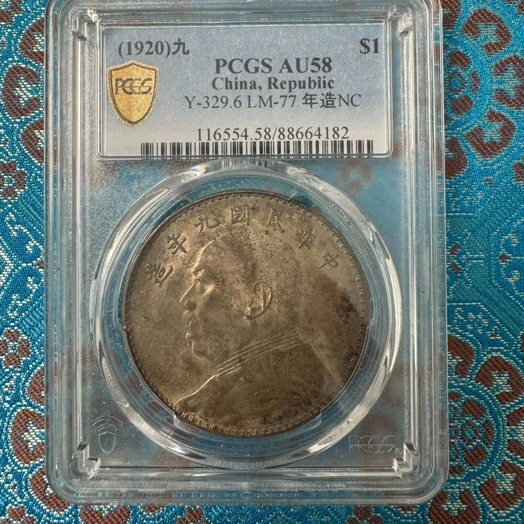 PCGS AU58九年大头  88664182