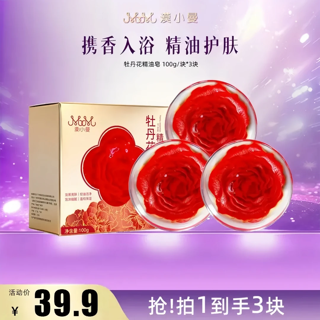 漠小曼牡丹花精油皂100g/盒