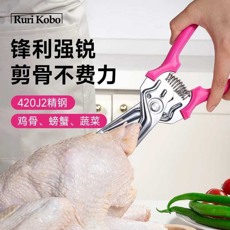 【R&B】厨房剪刀专用多功能强力鸡骨剪子家用不锈钢食物剪刀磁吸