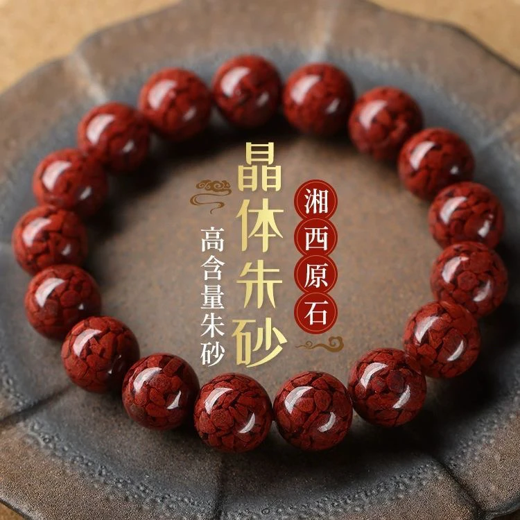 含辰砂工艺品晶体砂高含紫金沙【晶体】高货天然晶体砂手串