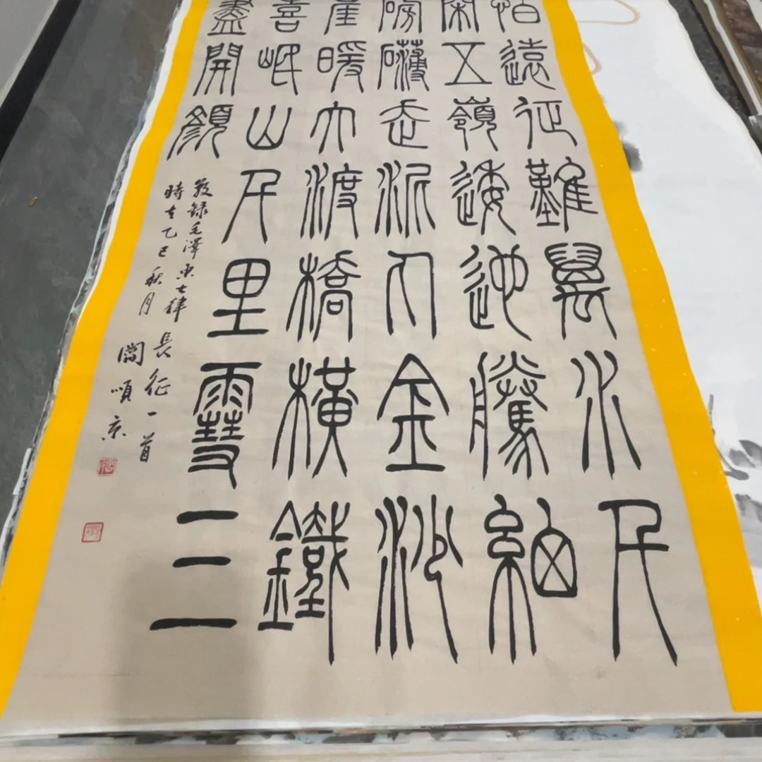 小四尺闫顺京老师