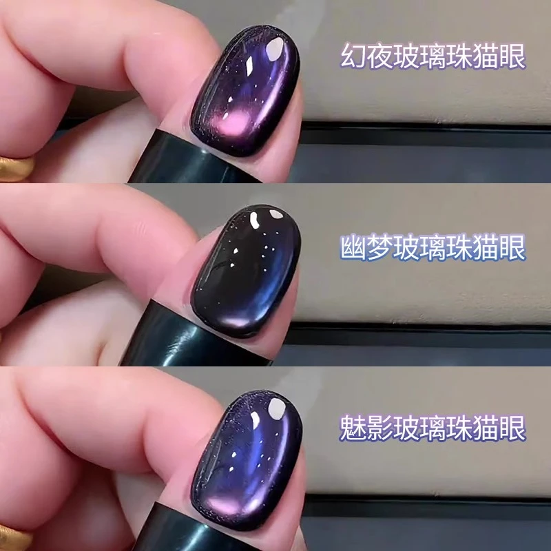 紫气冬来美甲猫眼甲油胶2025年新款显白紫色玻璃珠星空晶石美甲胶