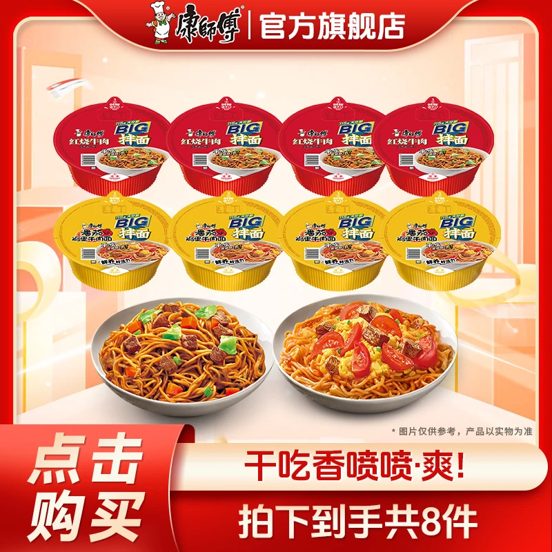 【康师傅】BIG干拌碗红烧牛肉香辣牛肉番茄牛肉混合口味