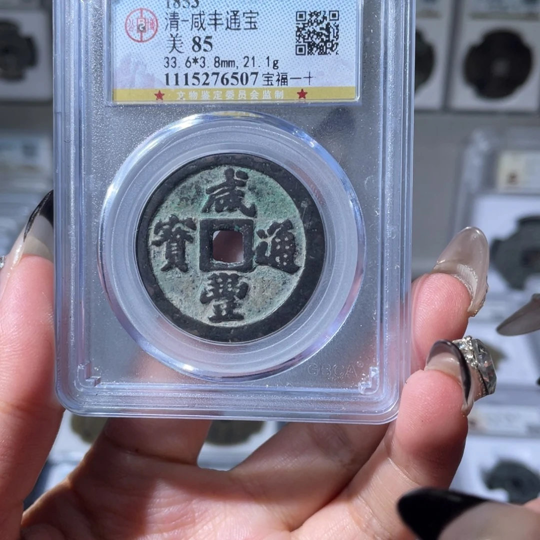 铜夏夏，福一十，评级码6507