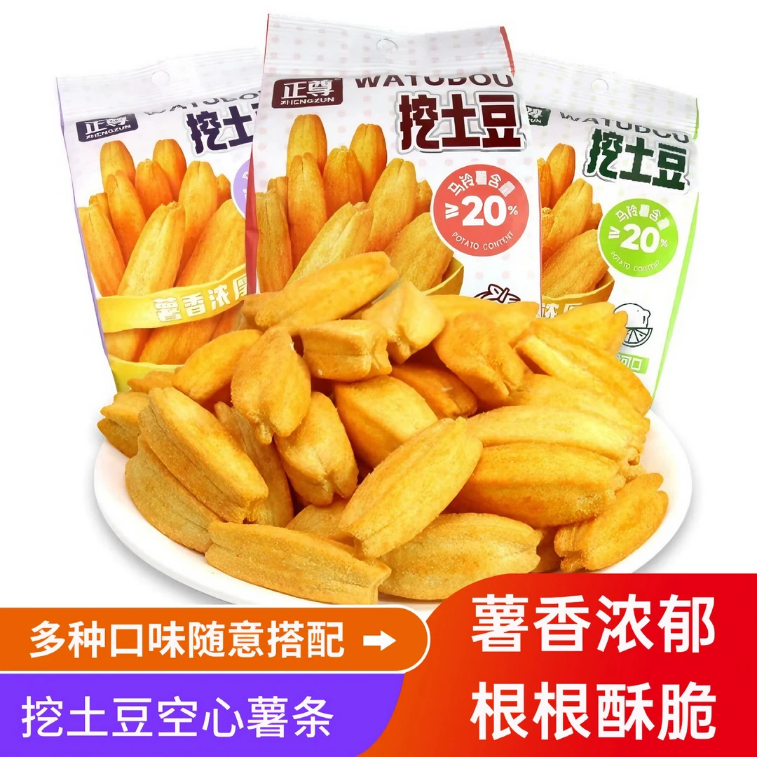 正尊挖土豆空心薯条番茄味薯条土豆条膨化食品休闲小零食52g