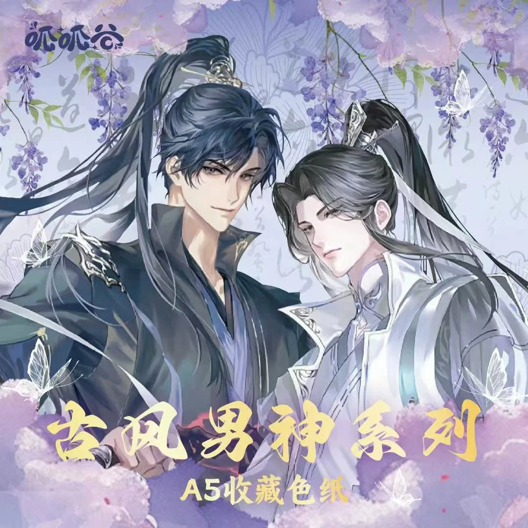 【桃子】（玩法）呱呱谷《荀香留令》古风男神魔道天官同人A5色纸代拆