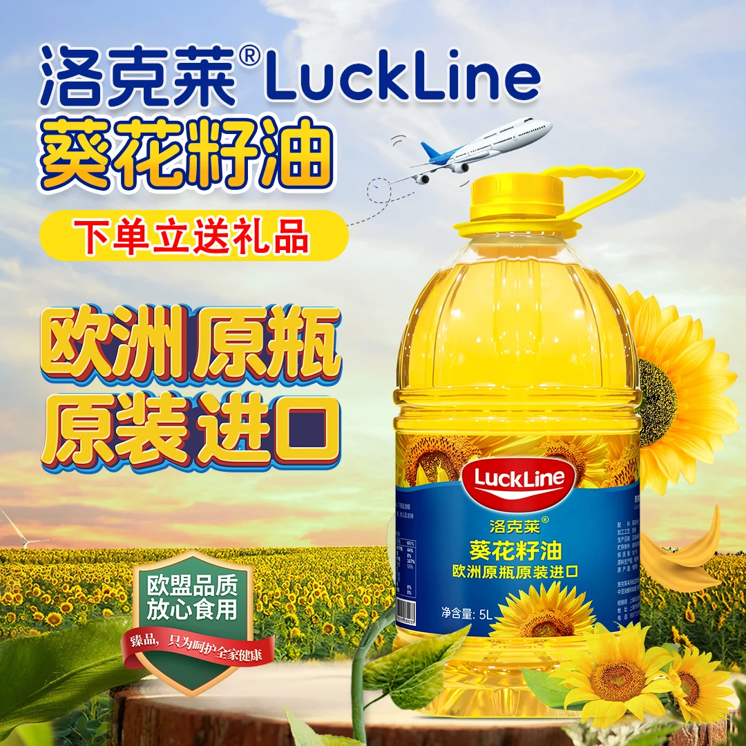 洛克莱乌克兰原装进口葵花籽油高烟点压榨维生素E 家庭5L食用油