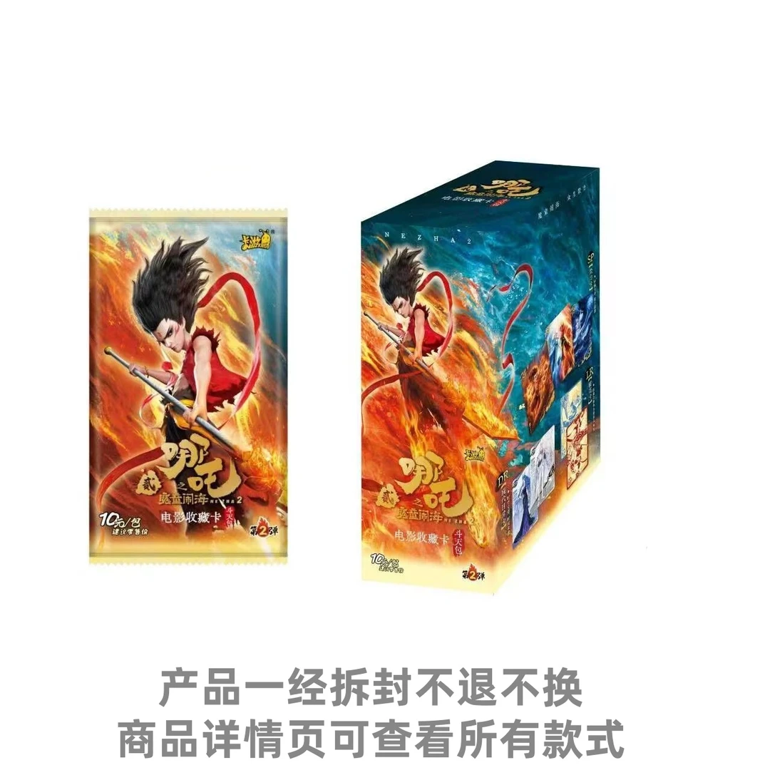 【强娶组合】卡游哪吒魔童闹海斗天包2弹收藏卡