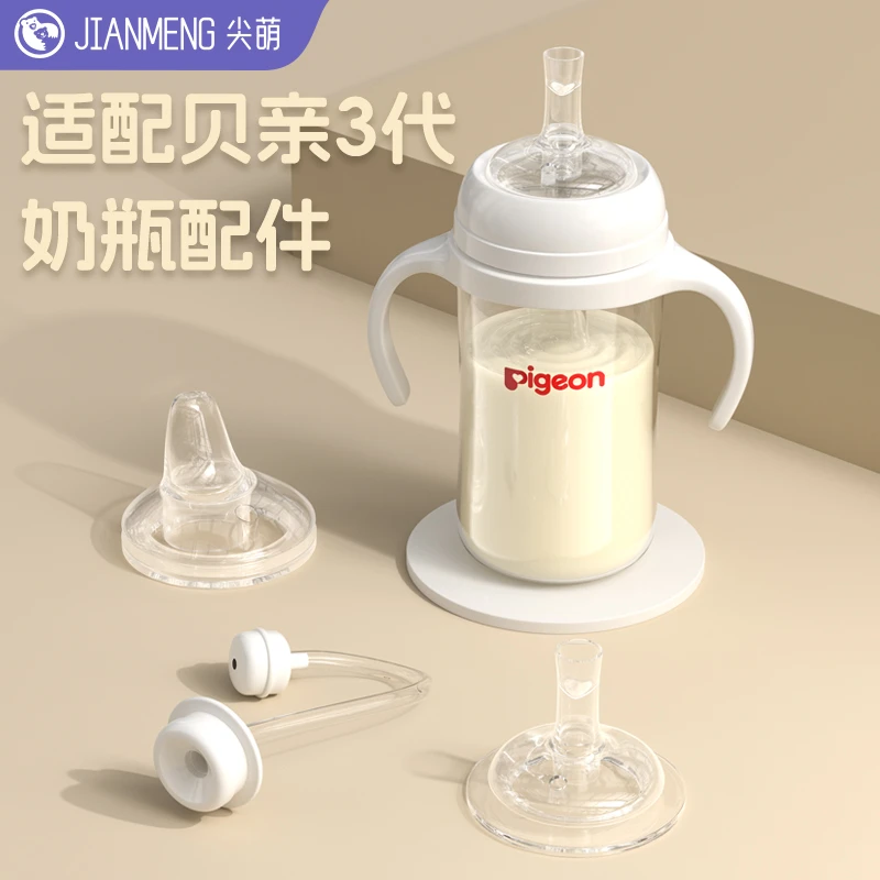 适配贝亲奶瓶配件奶嘴鸭嘴重力球直饮吸管离乳吸嘴手柄把吸管杯盖