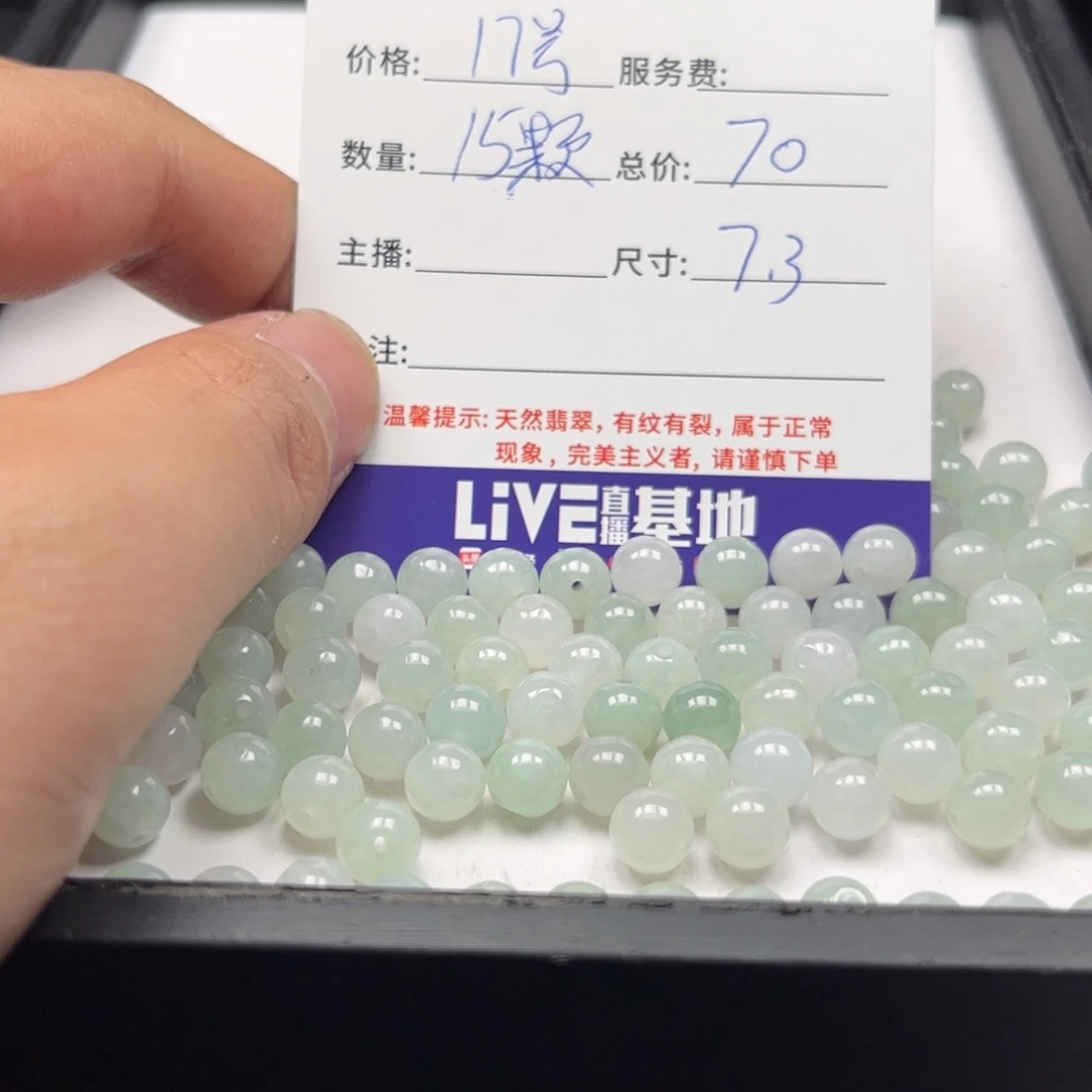 翡翠散珠?****17号 15颗 卡7.3