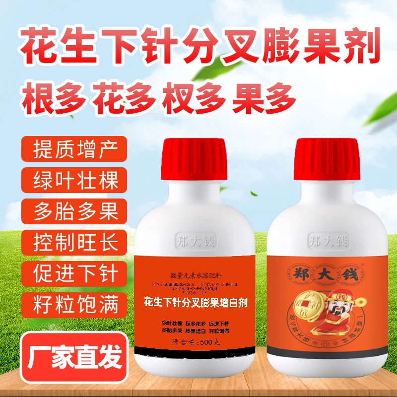 花生下针分杈膨果剂 开花多 结果多 增加分杈促进下针增产水溶肥