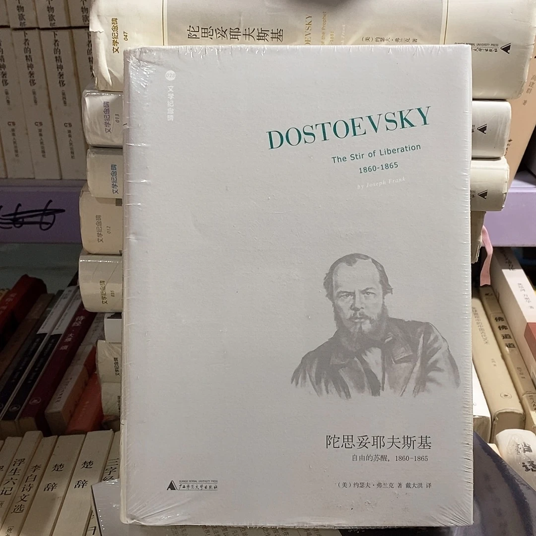 瑕疵显旧  托斯托耶夫斯基  自由的苏醒