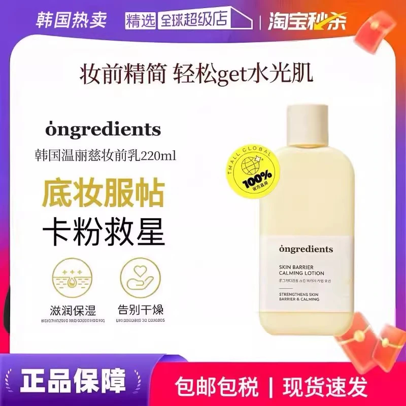【官方正品】ongredients温丽慈水光妆前乳面霜黄油乳液韩国护肤