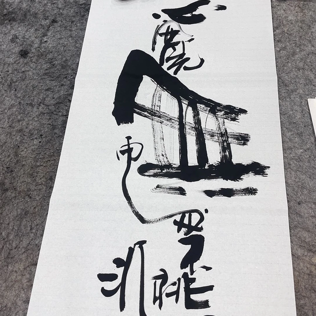 书法吴昊老师书写