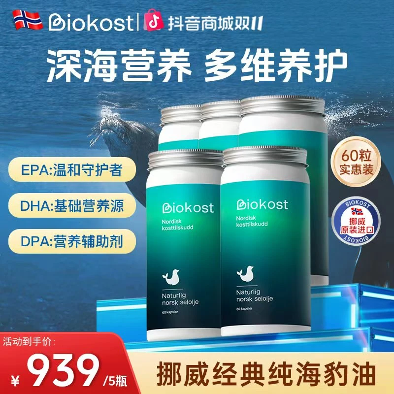 【心脑健康海豹油】Biokost挪威进口北极高含Omega3海豹油软胶囊