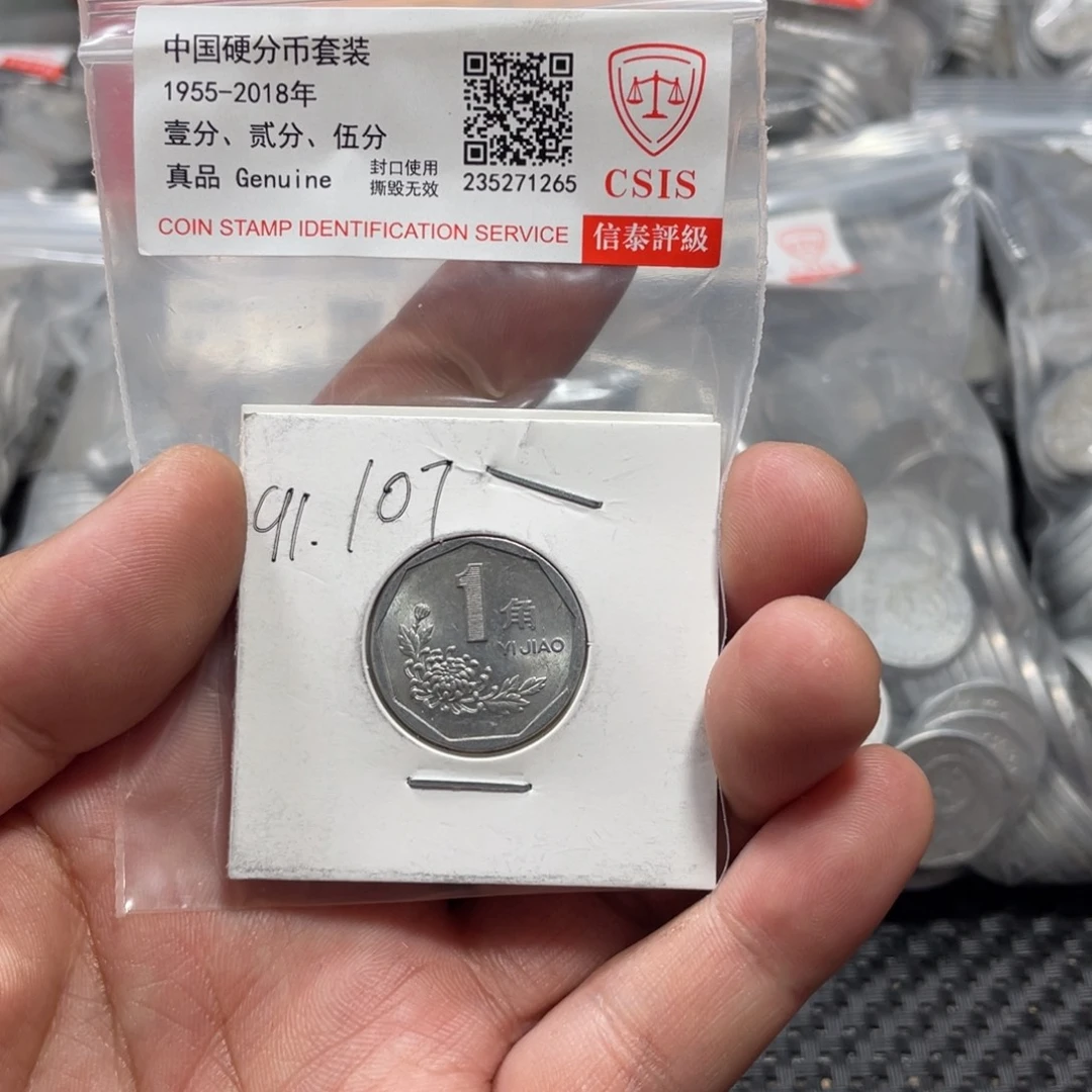 退市钱币评级发货91年107度