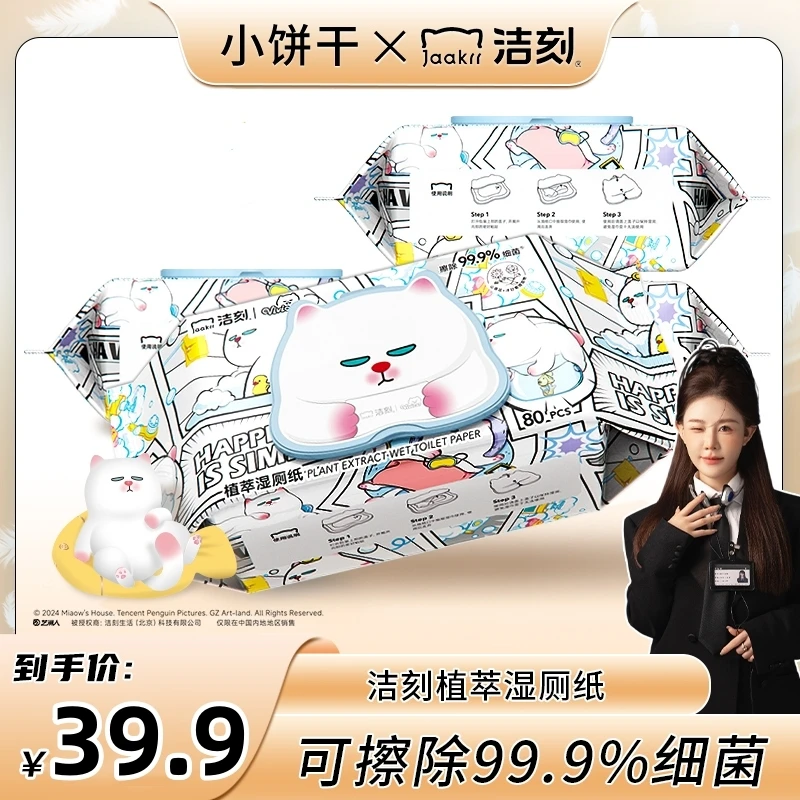 【小饼干专属】ViViCat联名山茶花湿纸巾加厚加大家庭屁屁温和棉柔