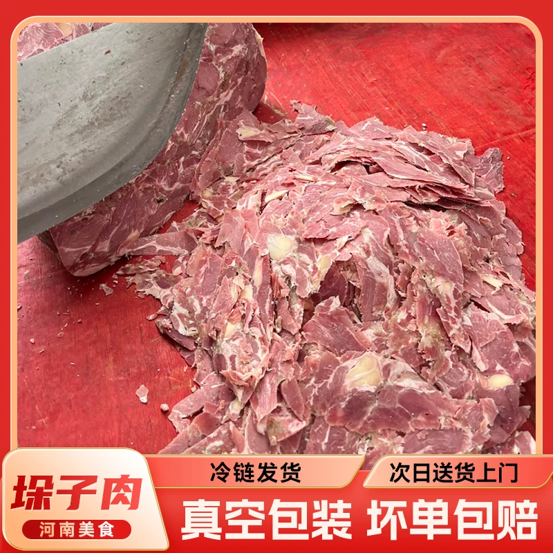 （河南名吃）五香垛子肉500g/包整块发货有劲有肉老少皆宜开袋即食！冷链发货，次日送货上门！