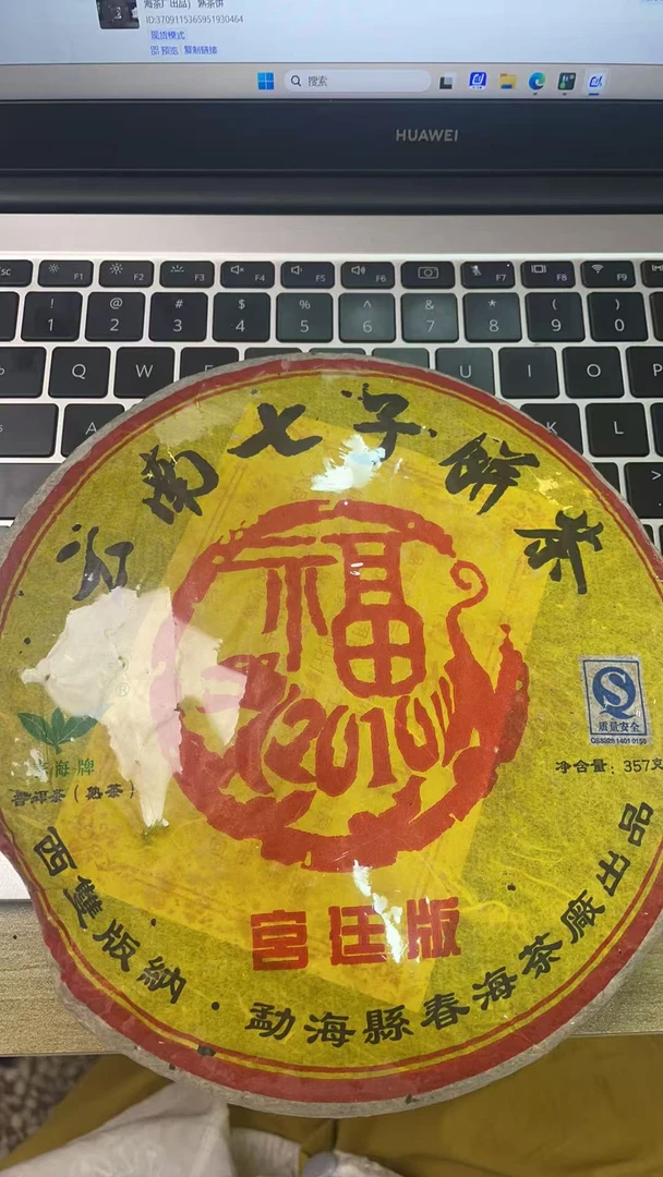 云南七子饼茶普洱茶熟茶宫廷版