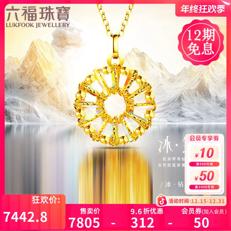 六福珠宝冰钻太阳黄金项链炫彩色足金圆环套链时尚定价024185NB