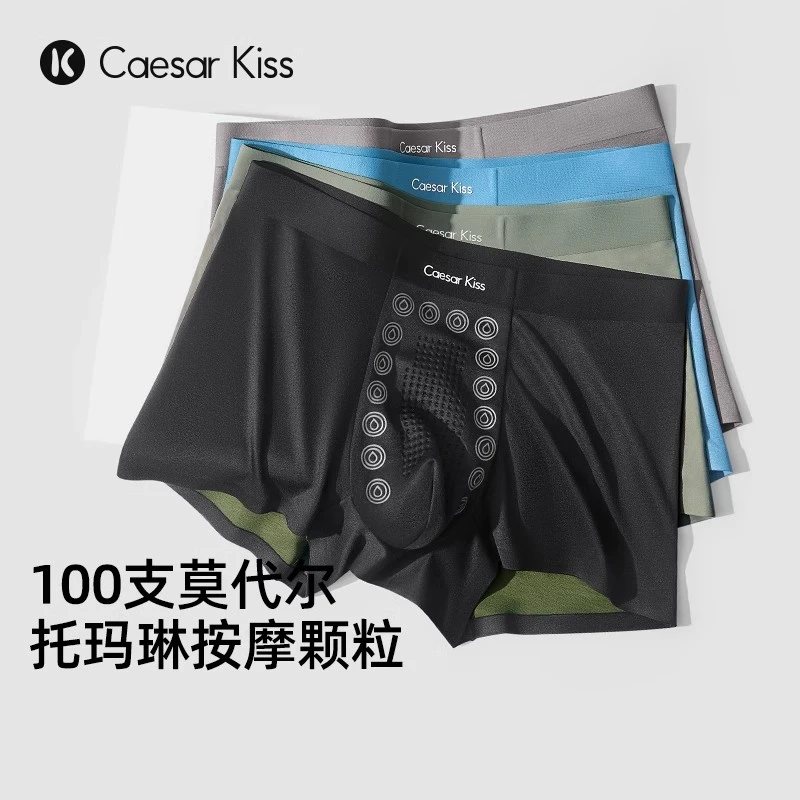 CaesarKiss 100支莫代尔男士内裤高端无痕四角裤头平角短裤礼盒