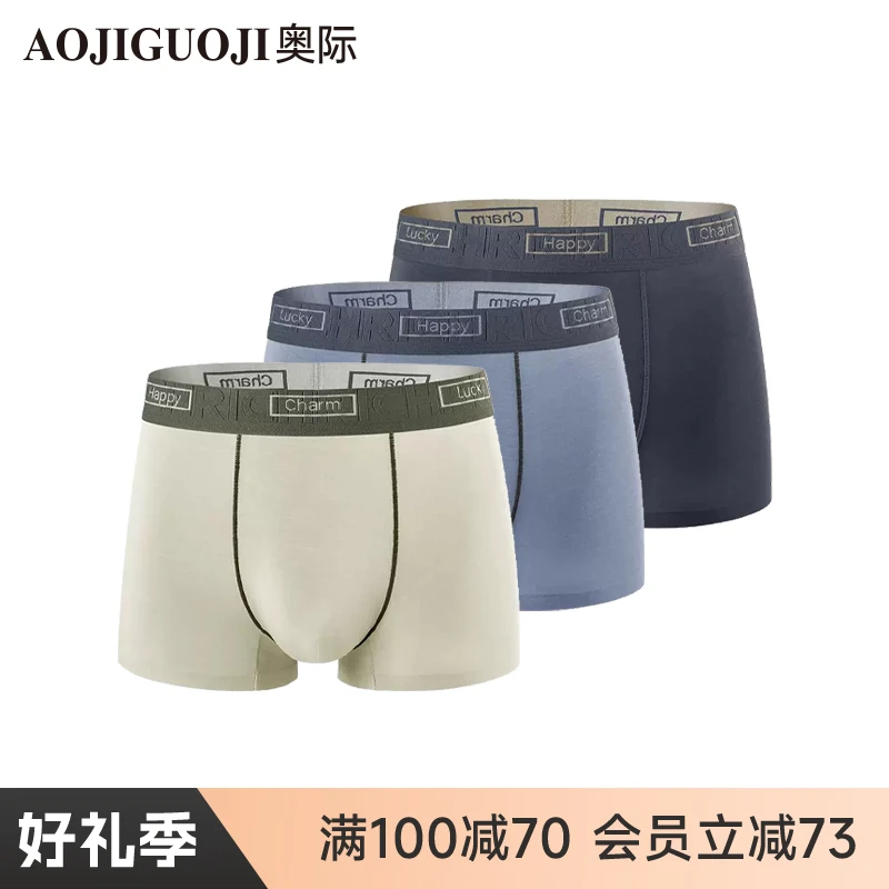 奥际/高端轻奢男士0碳天丝莫代尔内裤无痕字母高弹腰带透气短裤
