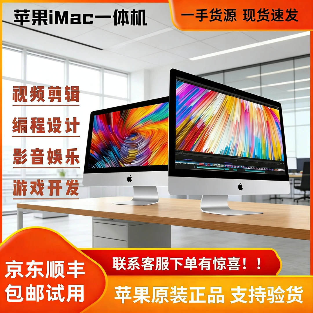 95新 Apple/苹果 27寸5K超薄一体机R12适用于游戏设计渲染剪辑