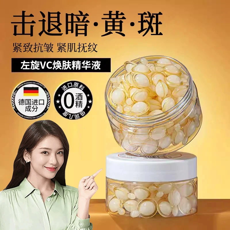 【官方正品】左旋vc维精华液去黄提亮保湿改善暗沉熬夜面部护肤品