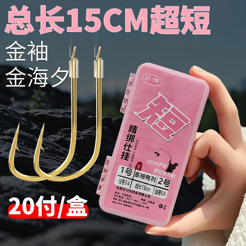 Chuanzuo/川作超短子线双钩15公分短子线成品双钩绑好成品鲫鱼钩