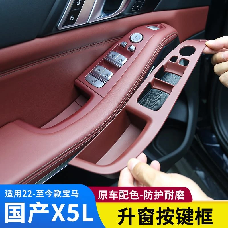 适用22-25款宝马国产X5车窗按键框升降面板贴片车内饰改装饰用品