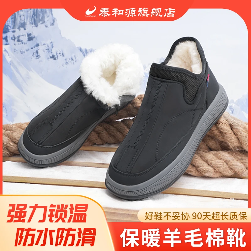 泰和源男士冬天专用鞋羊毛加绒加厚保暖防泼水防滑爸爸棉鞋爸爸鞋