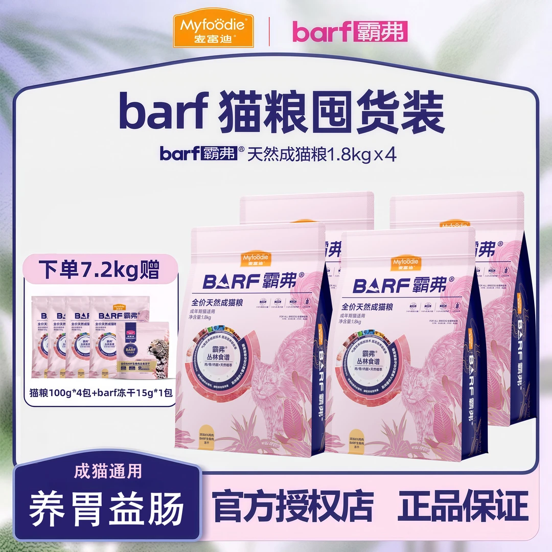 麦富迪barf霸弗猫粮主食冻干营养高蛋白天然宠物成幼猫粮大袋
