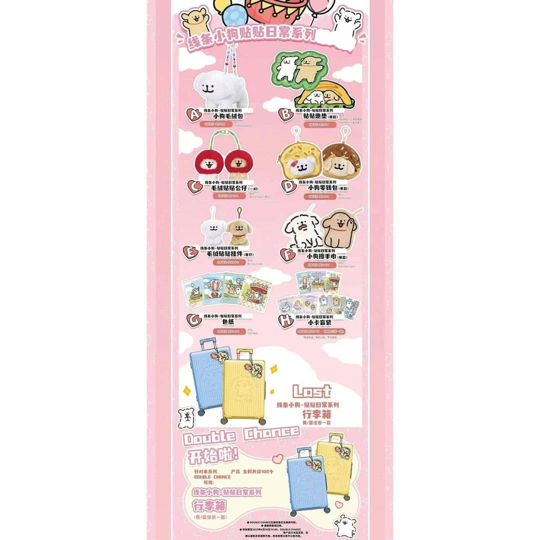 线条小狗 贴贴日常毛绒包地垫公仔零钱包挂件色纸小卡