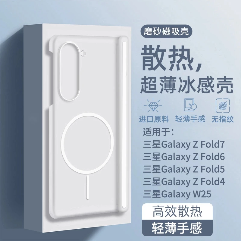 适用三星zfold6手机壳zfold7冰感散热w25超薄Z磁吸Fold6中轴保护5