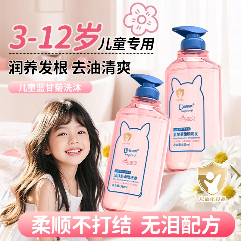 儿童洗发水3-12岁官方旗舰店正品蓝甘菊宝宝洗发露蓬松柔顺洗头膏