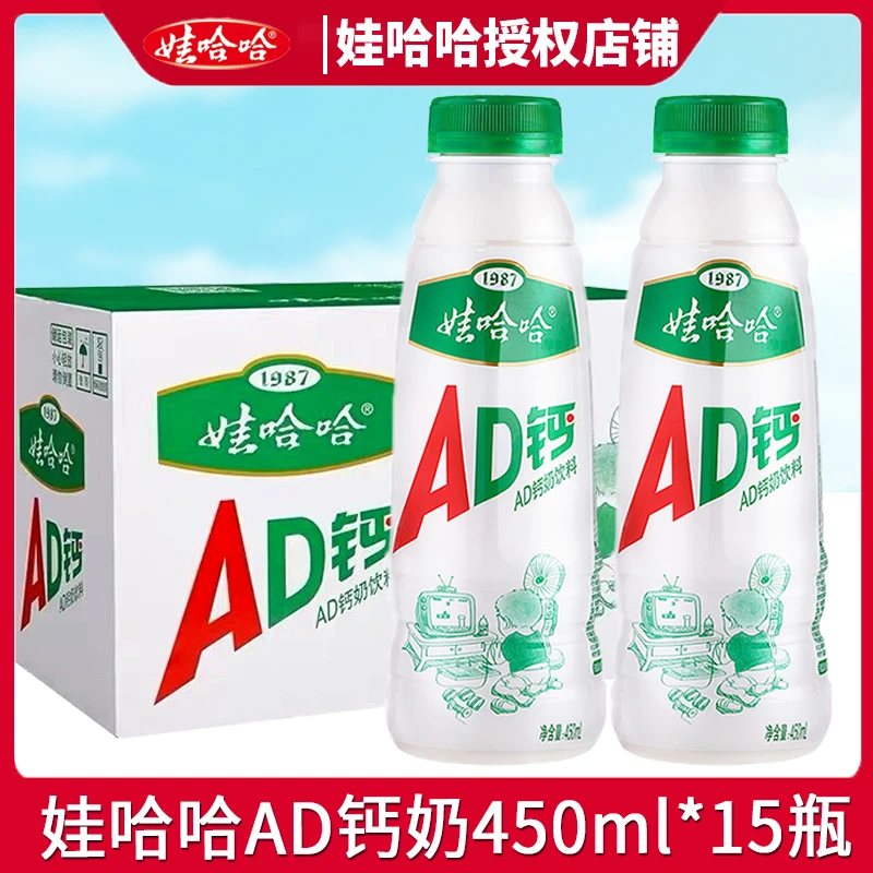 娃哈哈AD钙奶450ml*15瓶原味草莓水蜜桃味特价早餐儿童节童年饮料