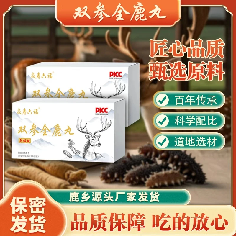 <鹿乡镇发货>双参鹿宝草本萃取真材实料鹿乡镇发货