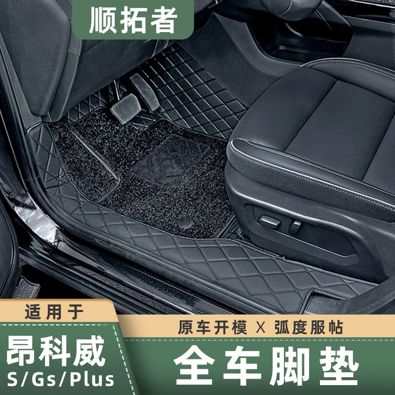 适用于20-26款新昂科威plus脚垫全包围昂科威S环保丝圈绒面地毯