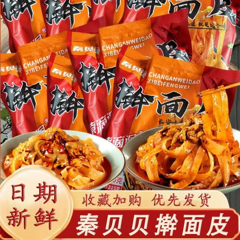 秦贝贝擀面皮陕宝鸡地道小吃带面筋美味夜宵凉面手工面皮旗舰店