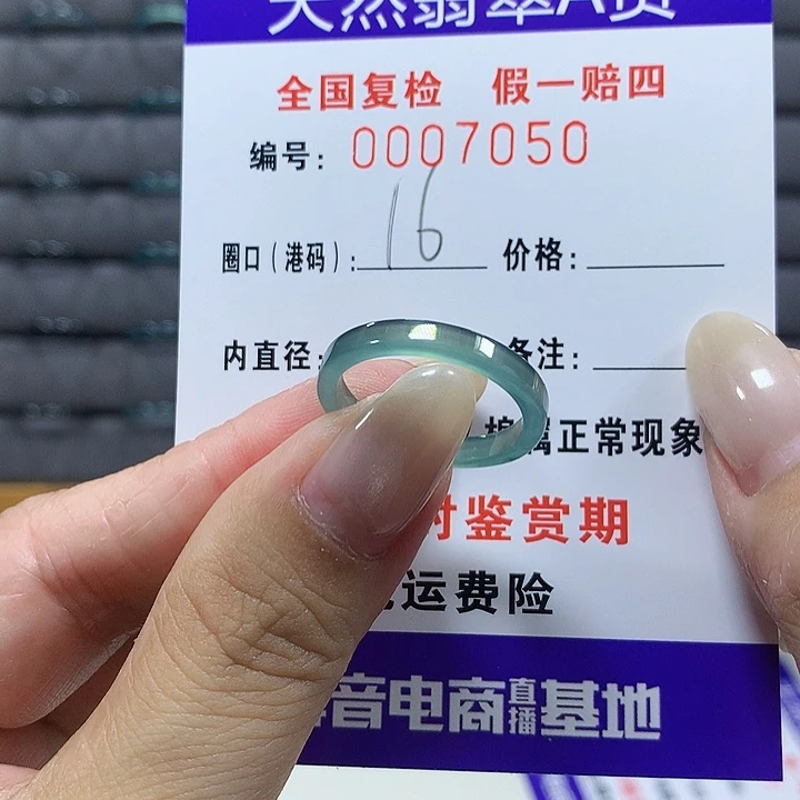 翡翠未镶嵌戒指7050