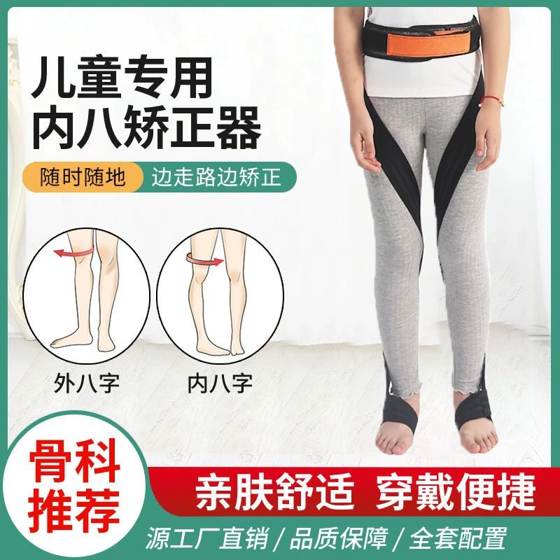 儿童内八字脚医用矫正器外八步态训练带专用走路姿势内旋纠正神器