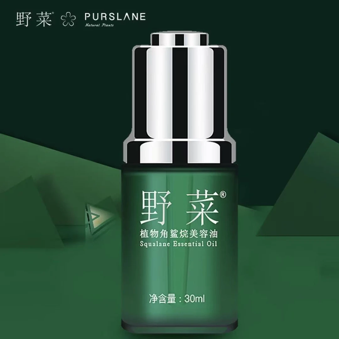 野菜植物角鲨烷美容油滋养肌肤呵护美丽补水保湿