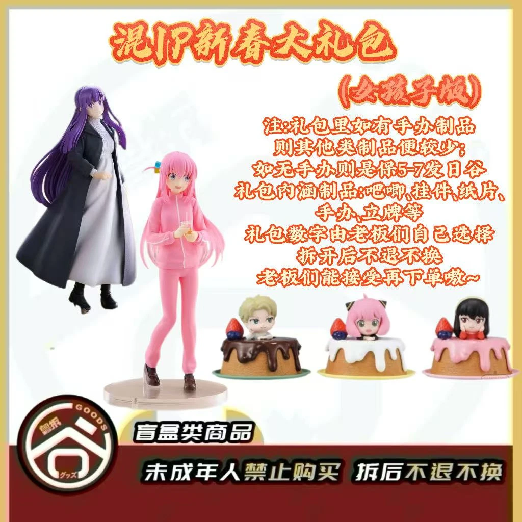 【盲盒】新春大礼包（女孩子版） 混IP日谷 【日谷】